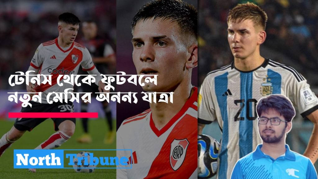 টেনিস থেকে ফুটবলে: আর্জেন্টিনার নতুন মেসির অনন্য যাত্রা 1 20250523_095020